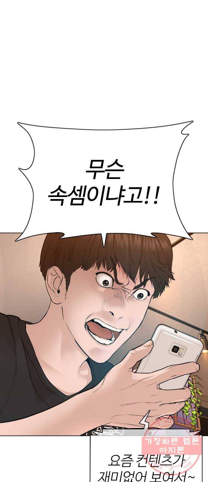 싸움독학 87화 : 정말 맛있어 보여요! 1
