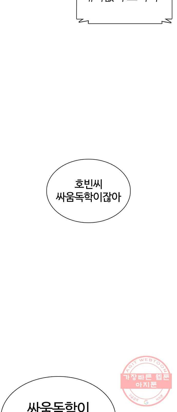 싸움독학 87화 : 정말 맛있어 보여요! 2