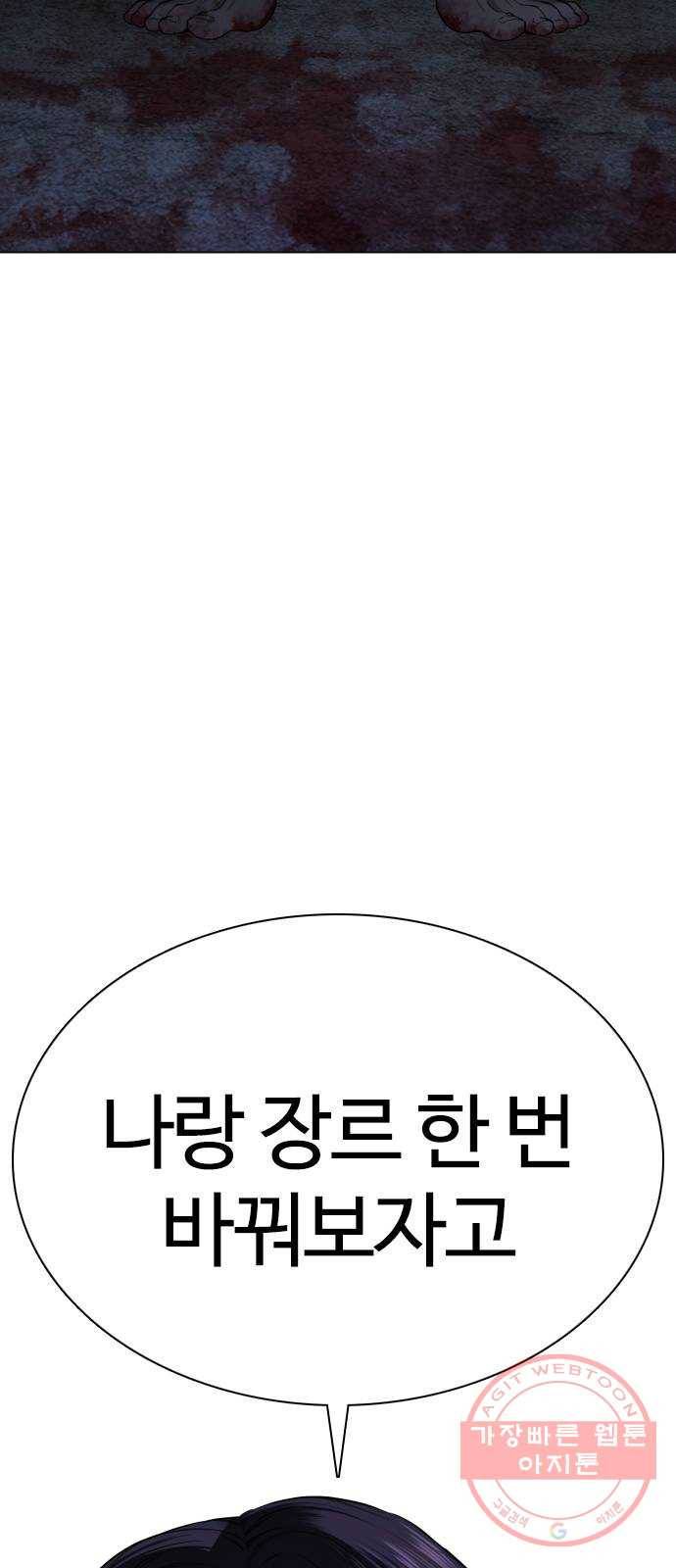 싸움독학 87화 : 정말 맛있어 보여요! 4