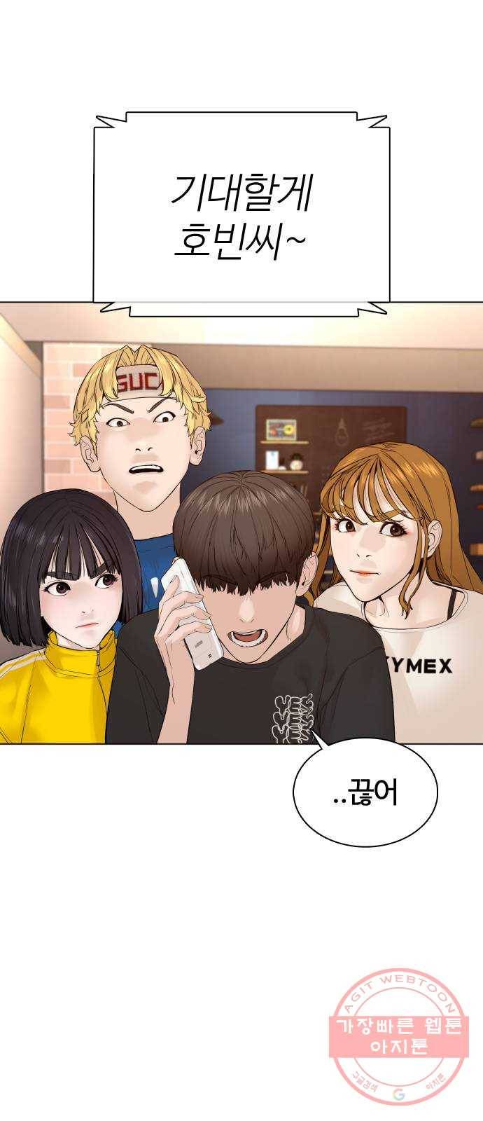 싸움독학 87화 : 정말 맛있어 보여요! 6
