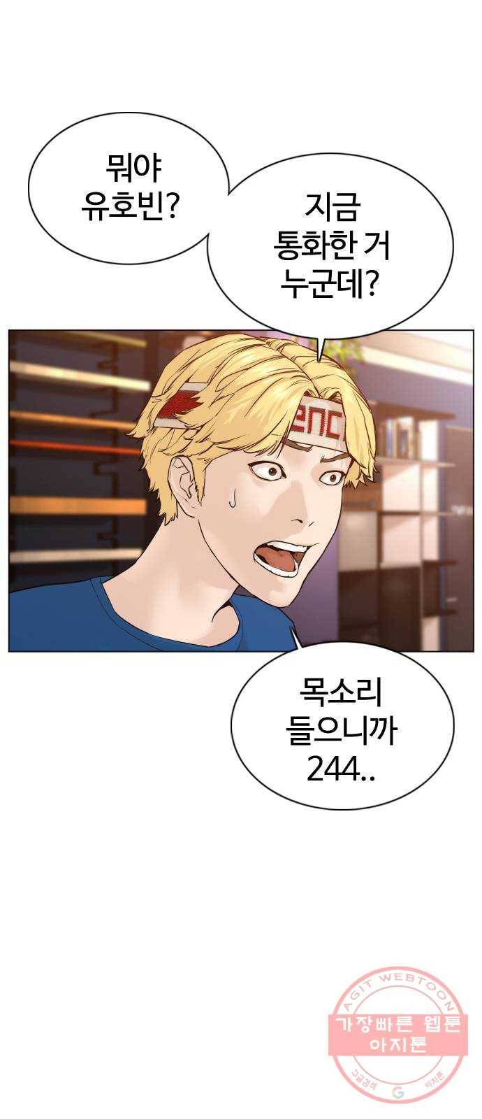 싸움독학 87화 : 정말 맛있어 보여요! 7