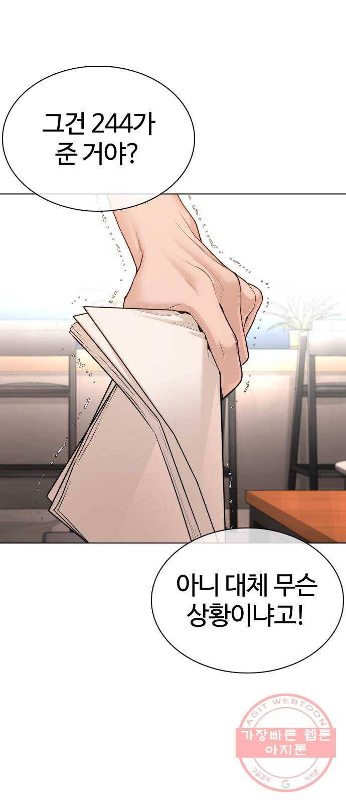 싸움독학 87화 : 정말 맛있어 보여요! 8