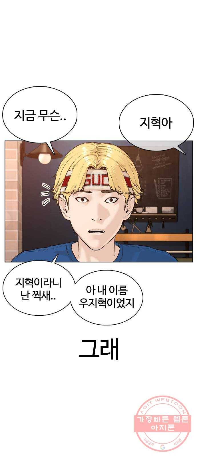 싸움독학 87화 : 정말 맛있어 보여요! 9