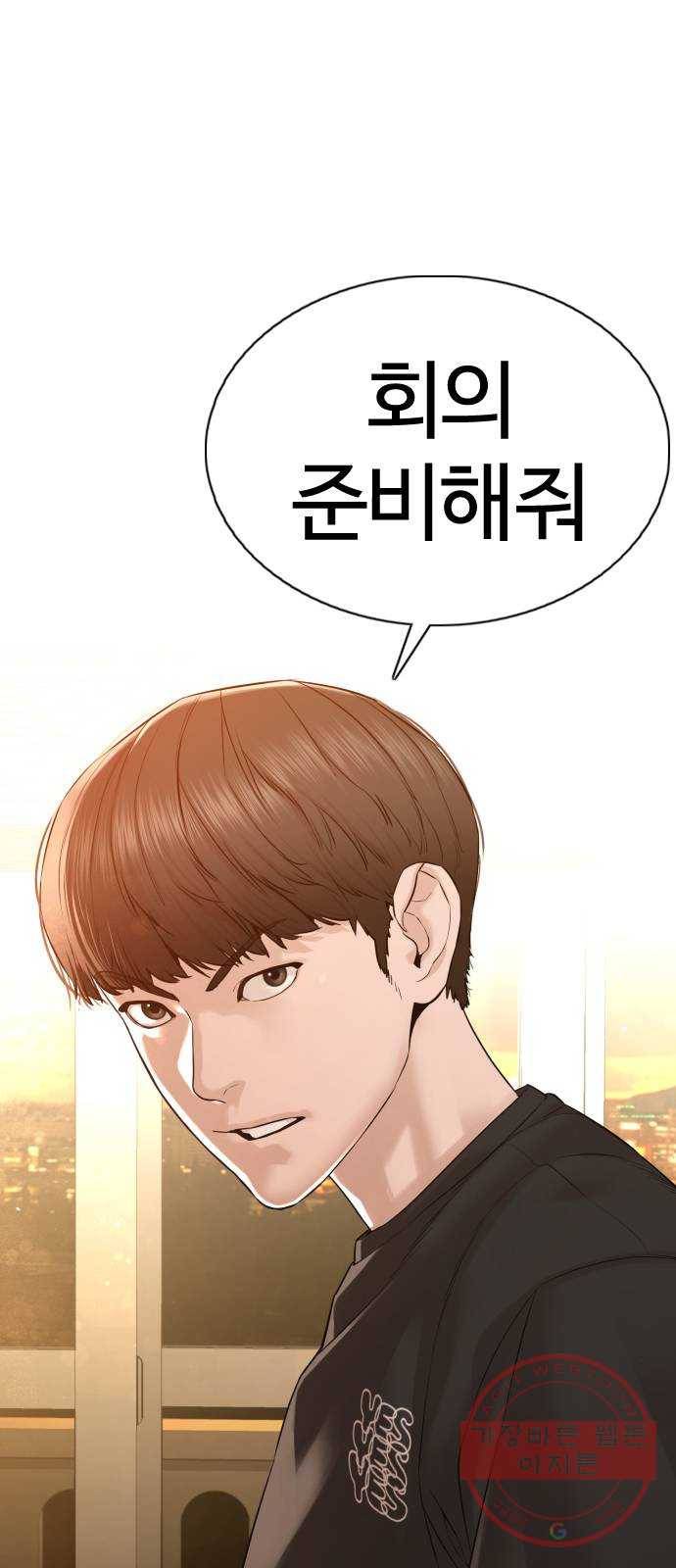 싸움독학 87화 : 정말 맛있어 보여요! 10