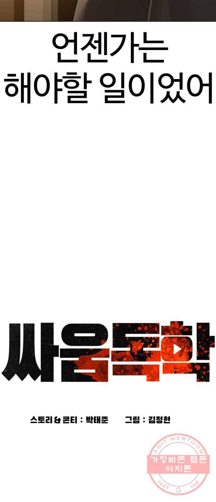 싸움독학 87화 : 정말 맛있어 보여요! 11