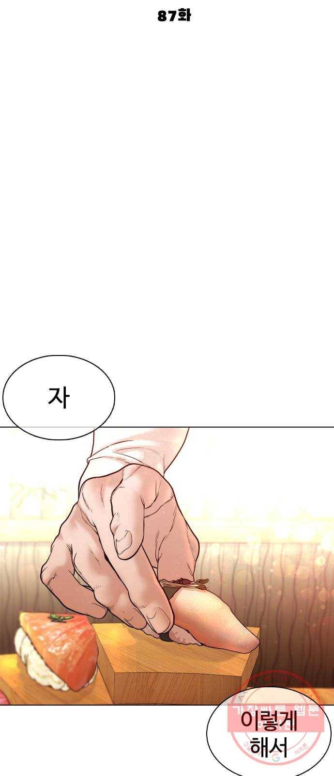 싸움독학 87화 : 정말 맛있어 보여요! 12