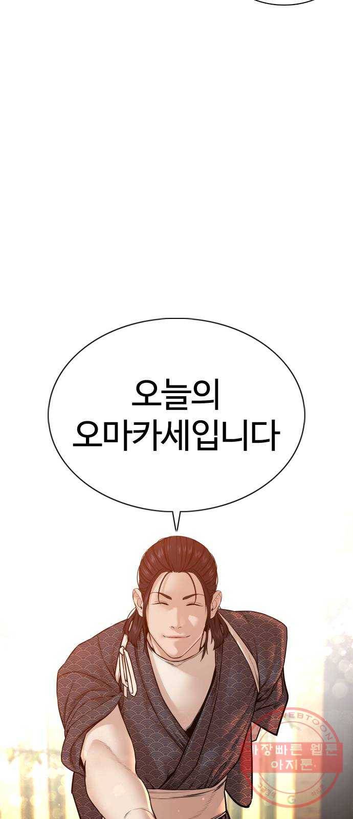 싸움독학 87화 : 정말 맛있어 보여요! 13