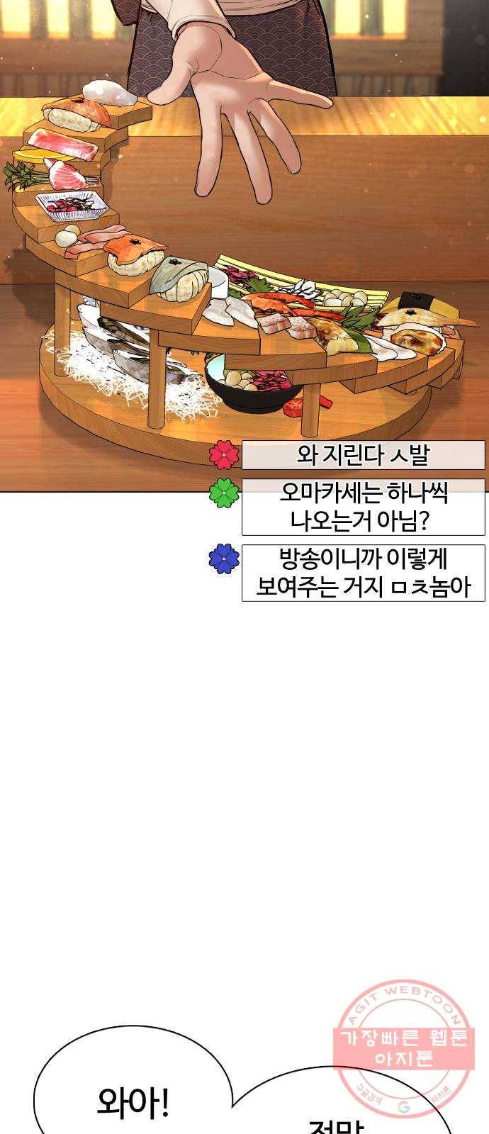 싸움독학 87화 : 정말 맛있어 보여요! 14