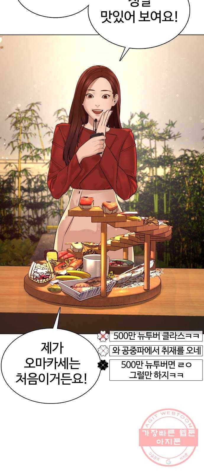 싸움독학 87화 : 정말 맛있어 보여요! 15