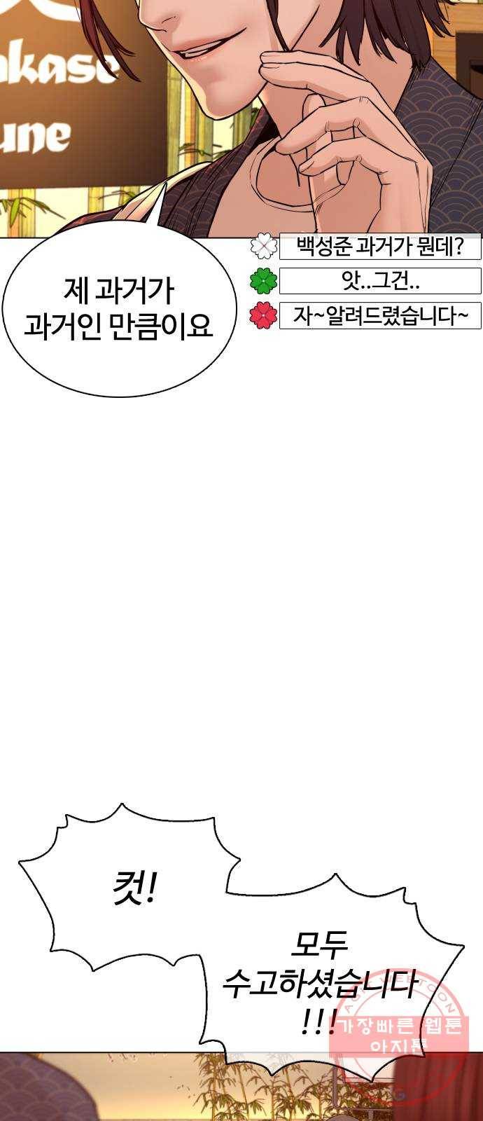 싸움독학 87화 : 정말 맛있어 보여요! 19
