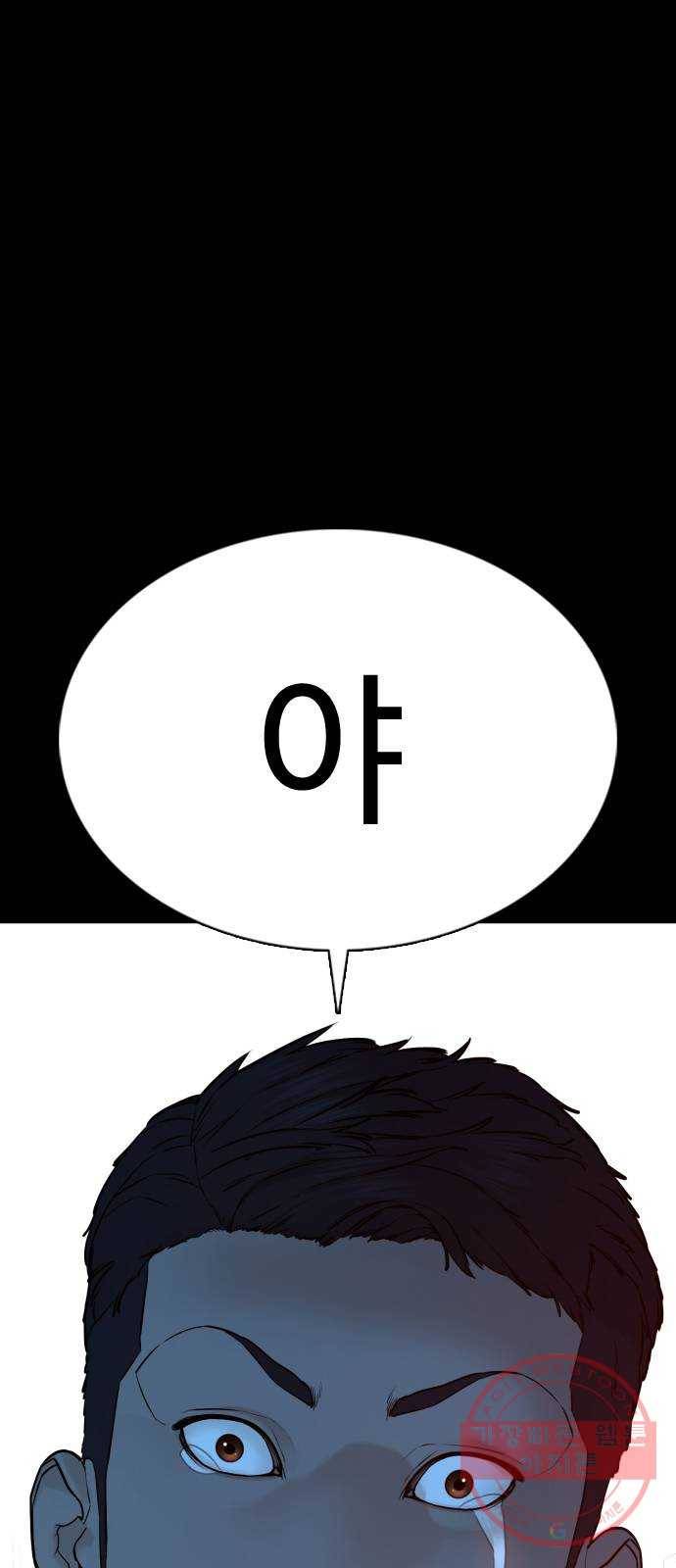 싸움독학 97화 : 삼류 야쿠자 2