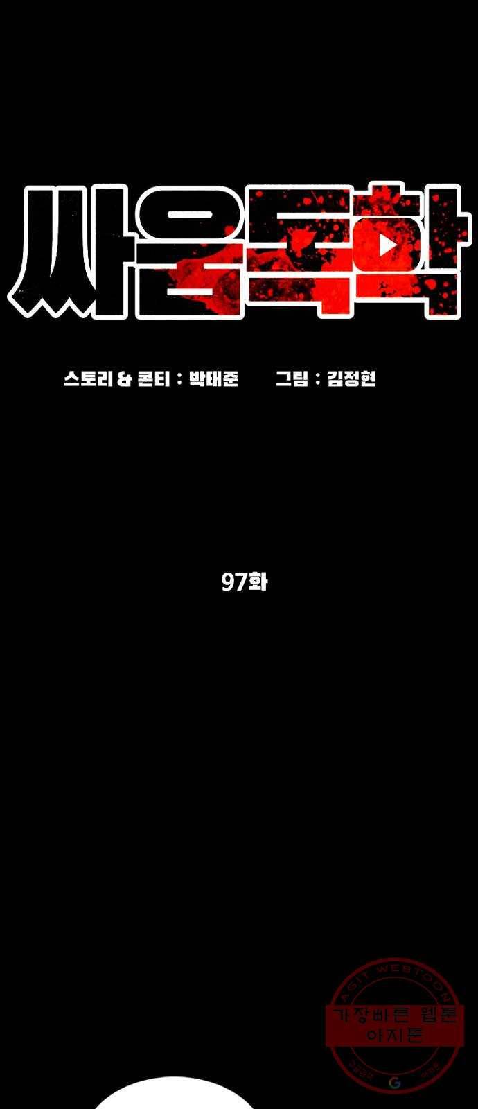 싸움독학 97화 : 삼류 야쿠자 4