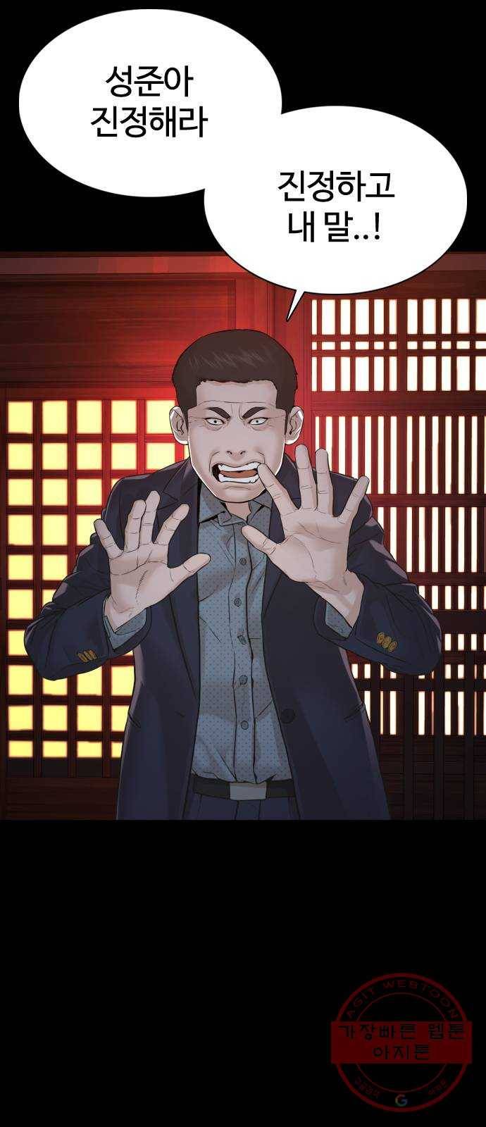 싸움독학 97화 : 삼류 야쿠자 6