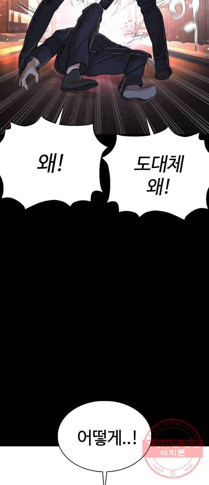 싸움독학 97화 : 삼류 야쿠자 10