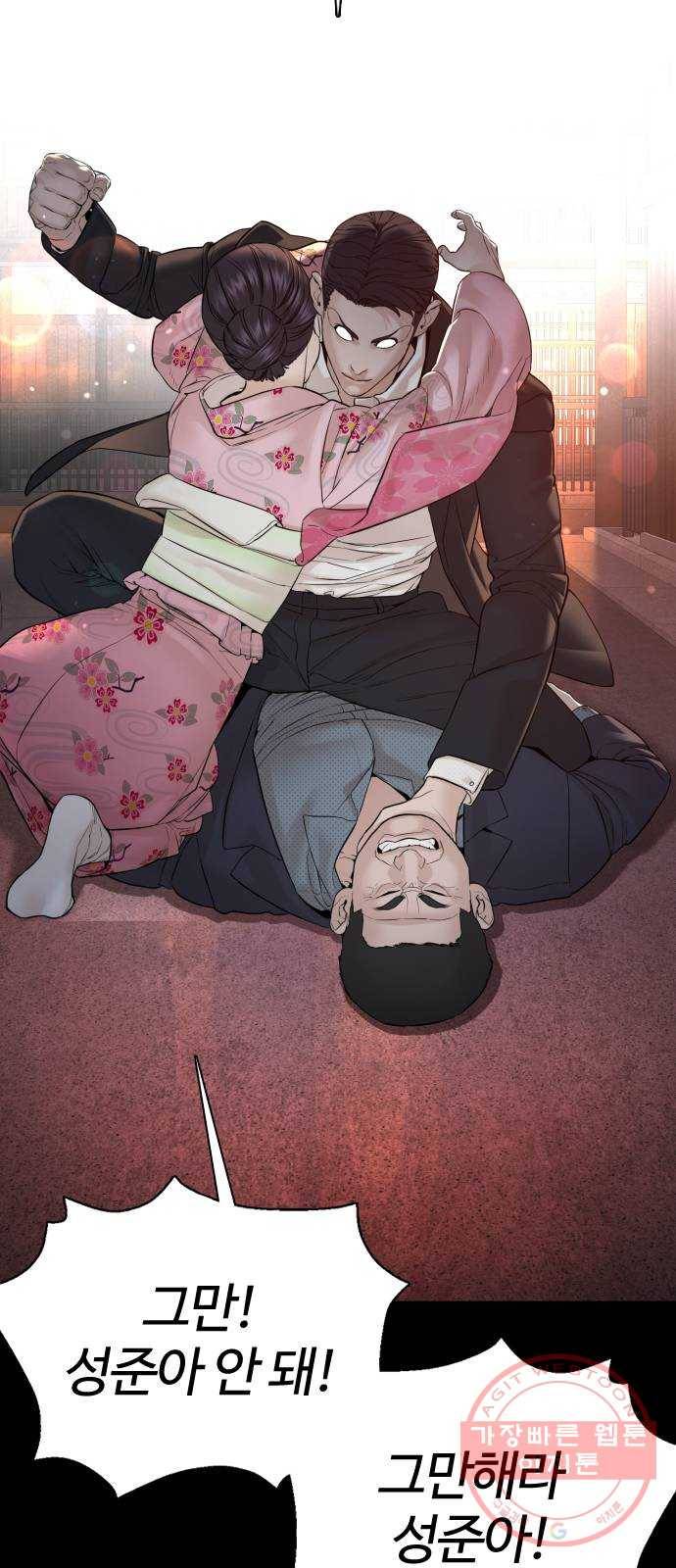 싸움독학 97화 : 삼류 야쿠자 11