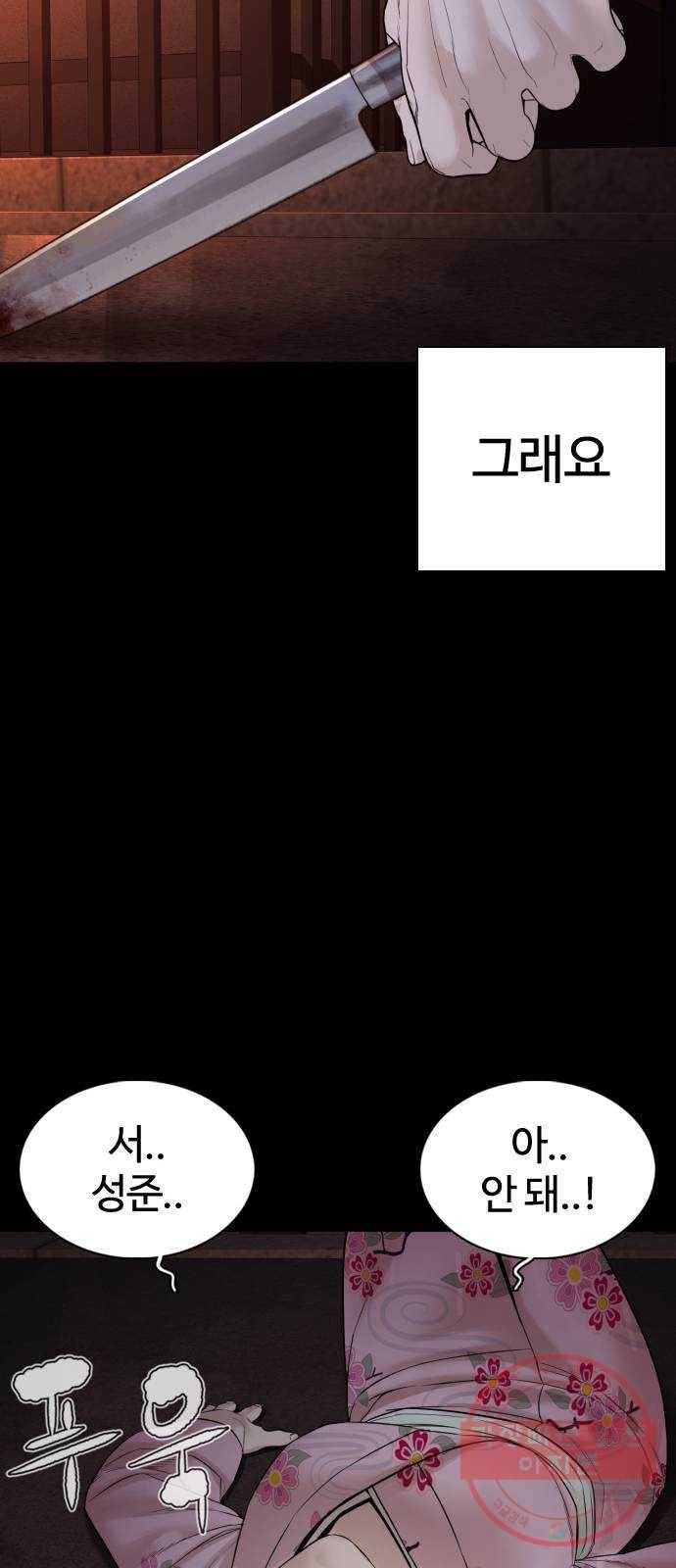 싸움독학 97화 : 삼류 야쿠자 20