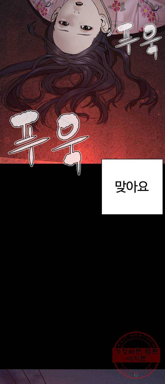 싸움독학 97화 : 삼류 야쿠자 21