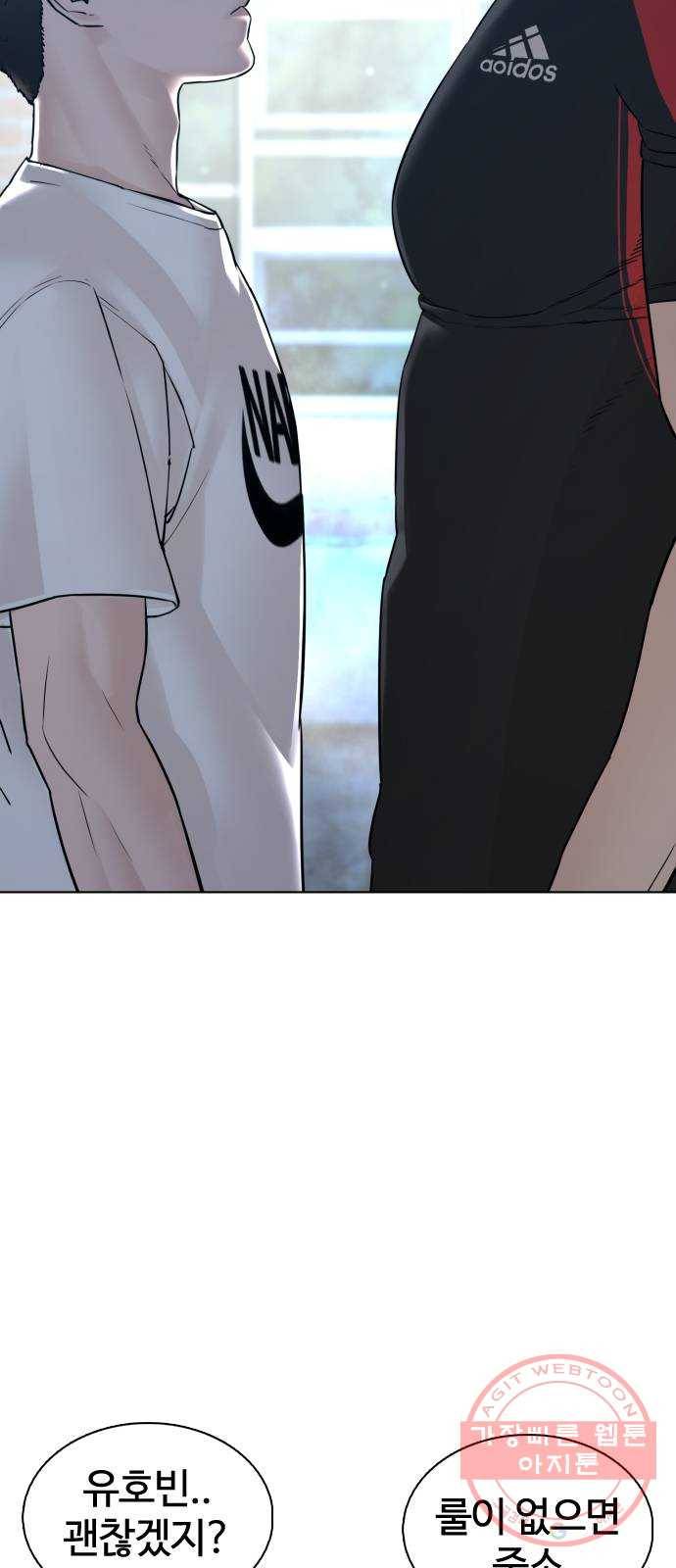 싸움독학 107화 : 찌질해서 미안해 2