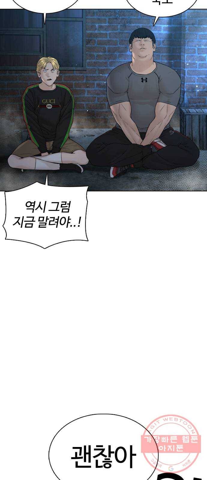 싸움독학 107화 : 찌질해서 미안해 3