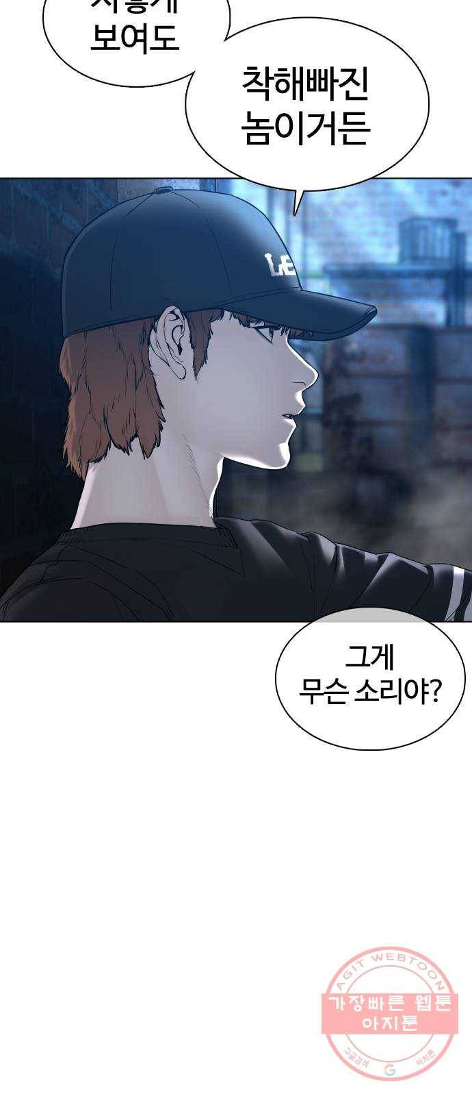 싸움독학 107화 : 찌질해서 미안해 7
