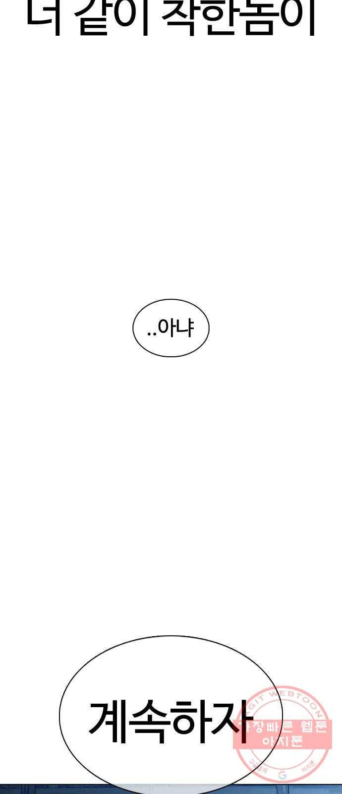 싸움독학 107화 : 찌질해서 미안해 16