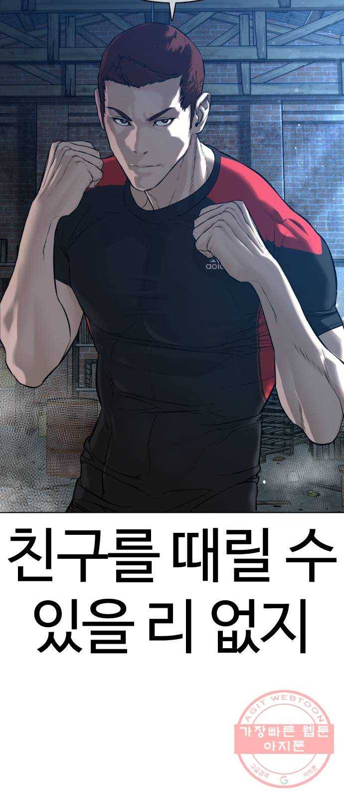 싸움독학 107화 : 찌질해서 미안해 17