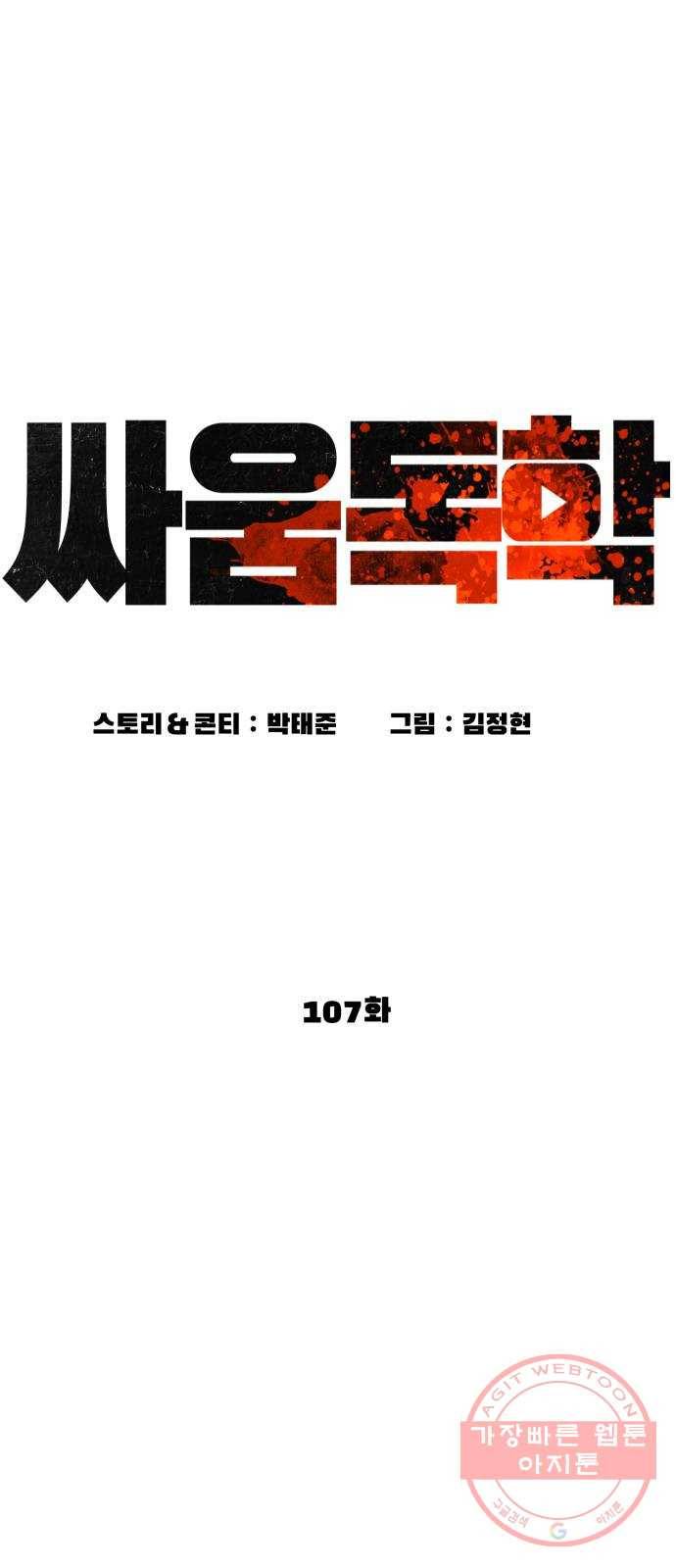 싸움독학 107화 : 찌질해서 미안해 18