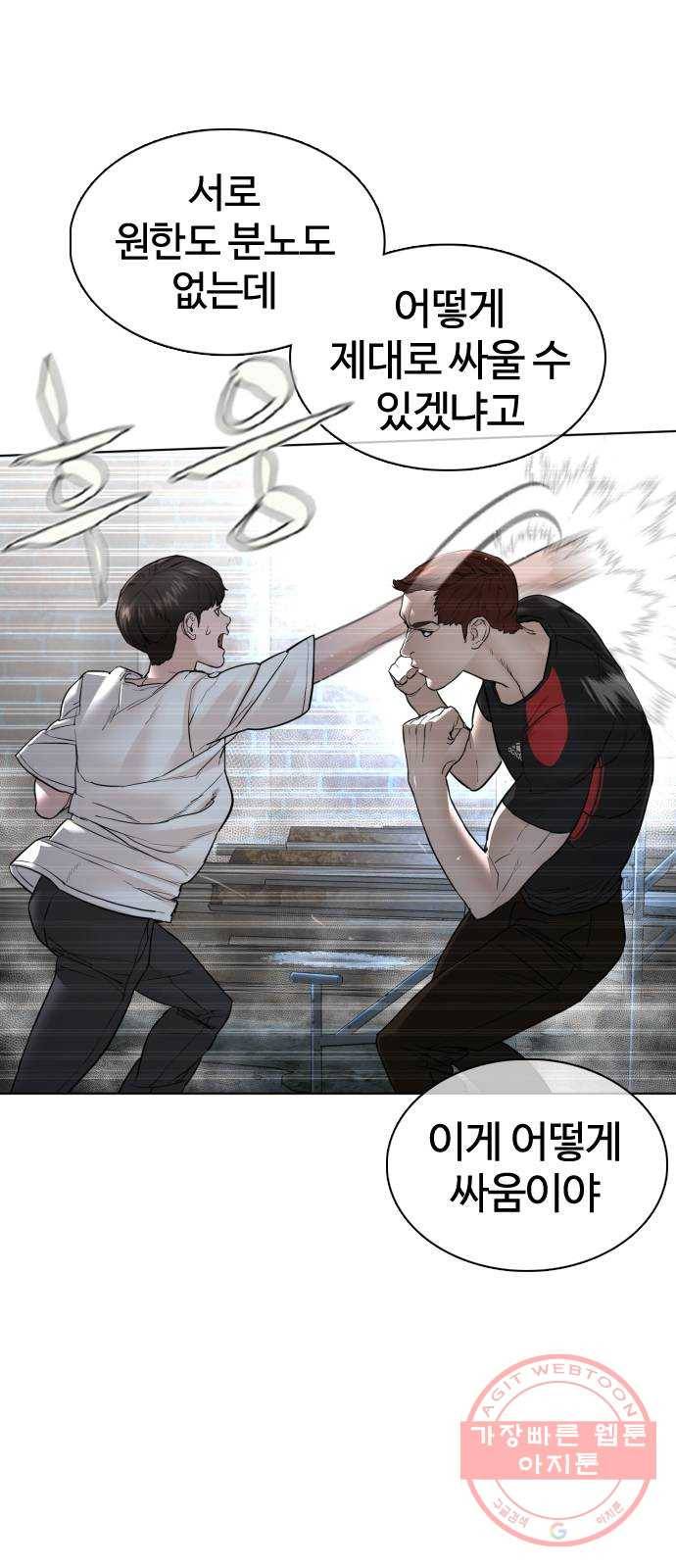 싸움독학 107화 : 찌질해서 미안해 21