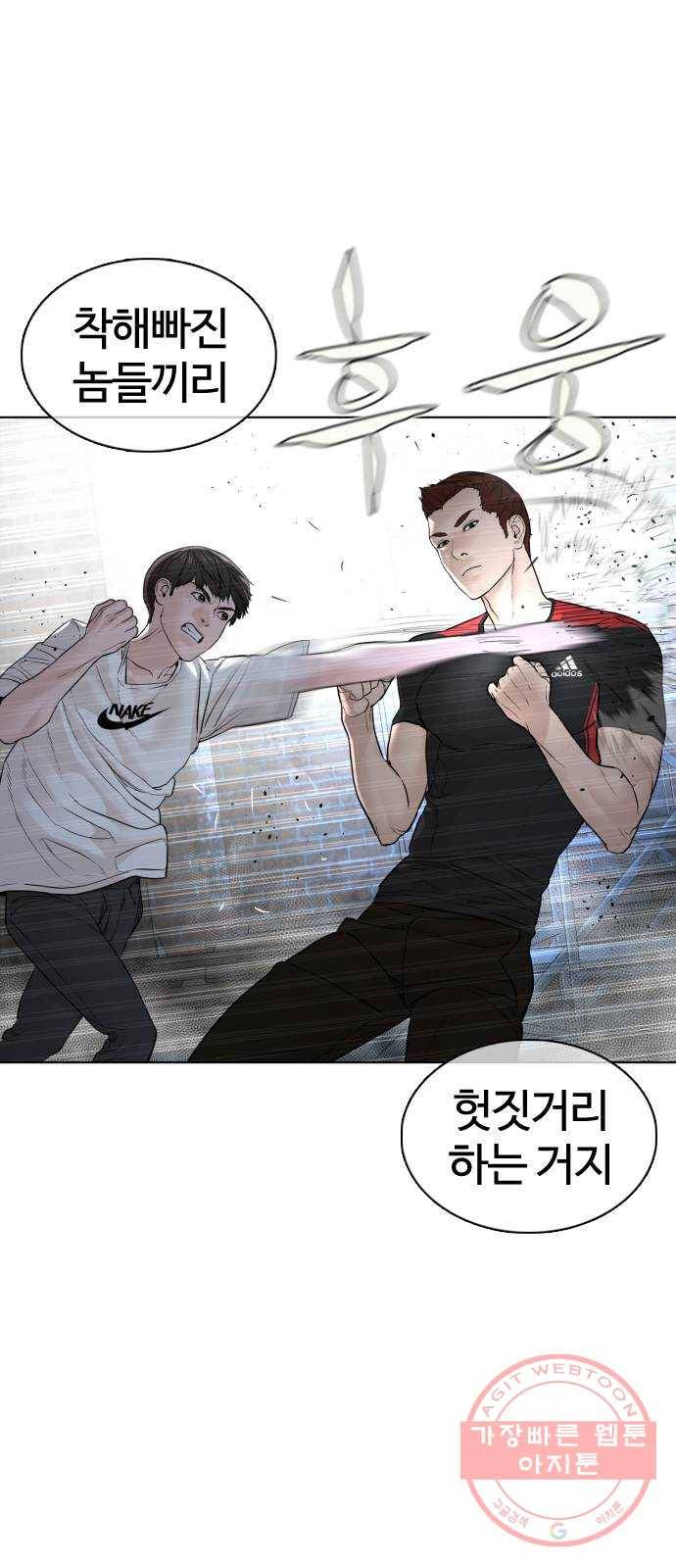 싸움독학 107화 : 찌질해서 미안해 22