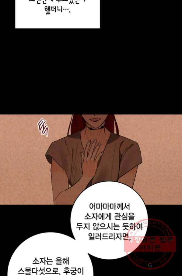 유리의 성 67화 5