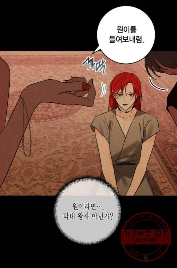 유리의 성 67화 8