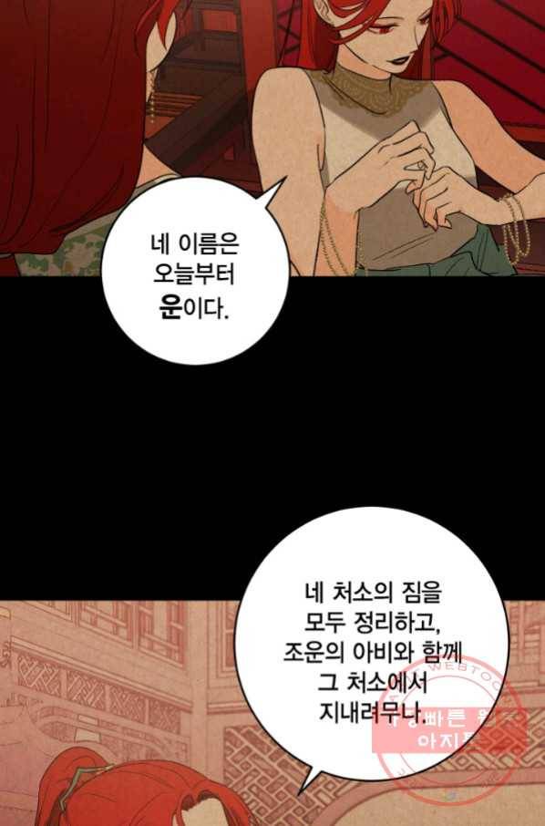 유리의 성 67화 11