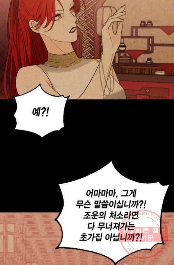 유리의 성 67화 12