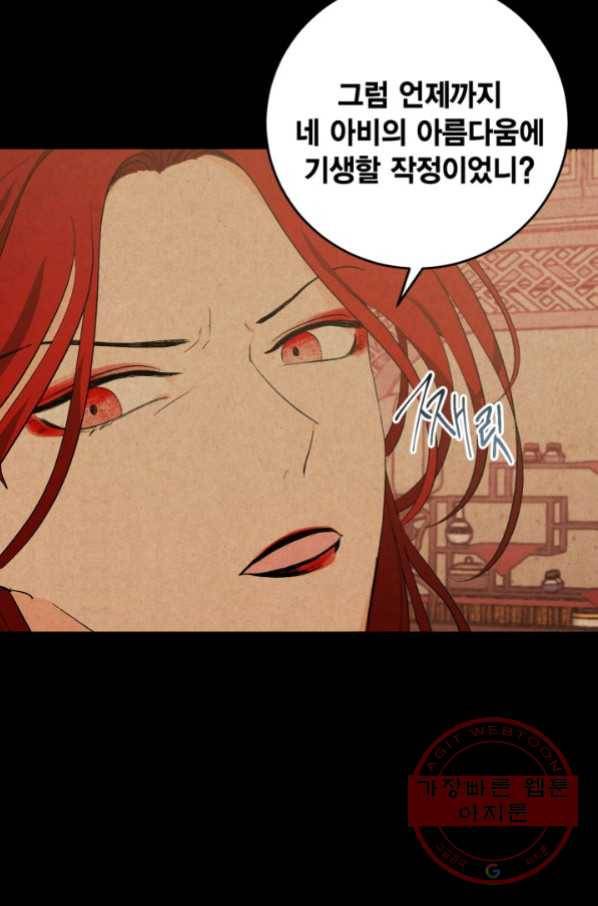 유리의 성 67화 14