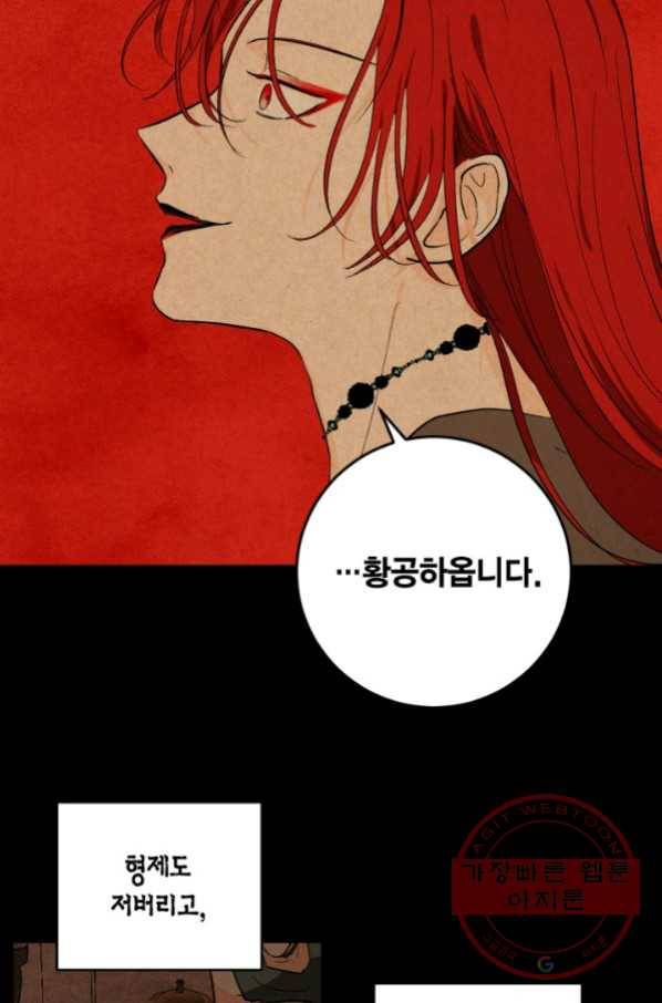 유리의 성 67화 17