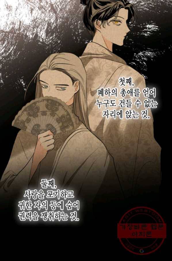 유리의 성 67화 26