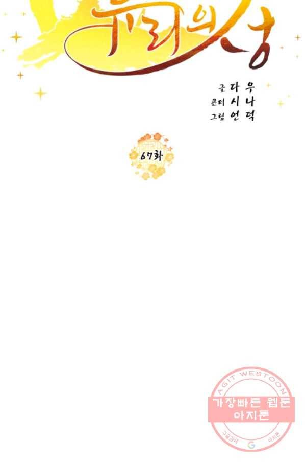 유리의 성 67화 33