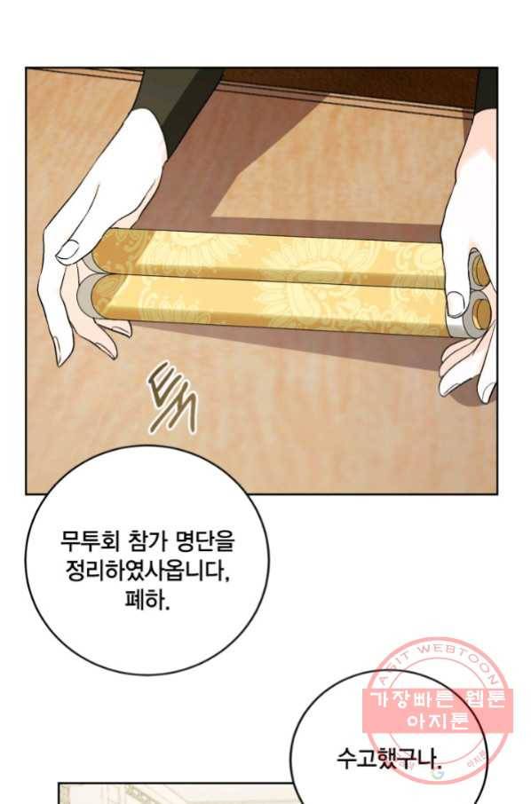 유리의 성 67화 34