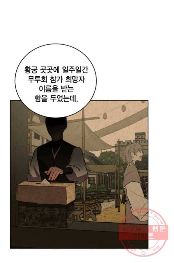 유리의 성 67화 38