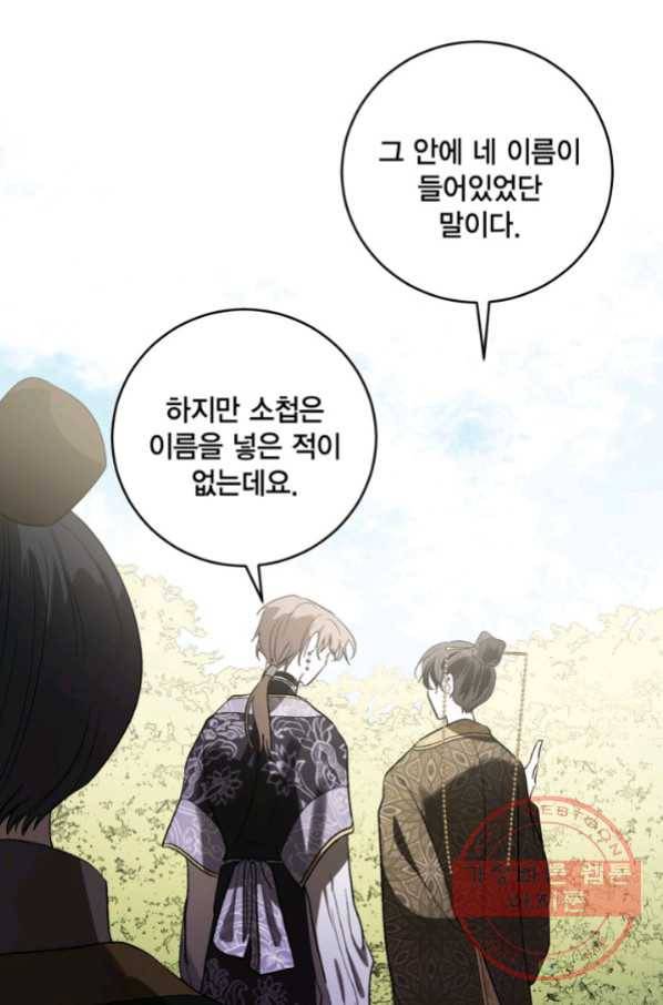 유리의 성 67화 39