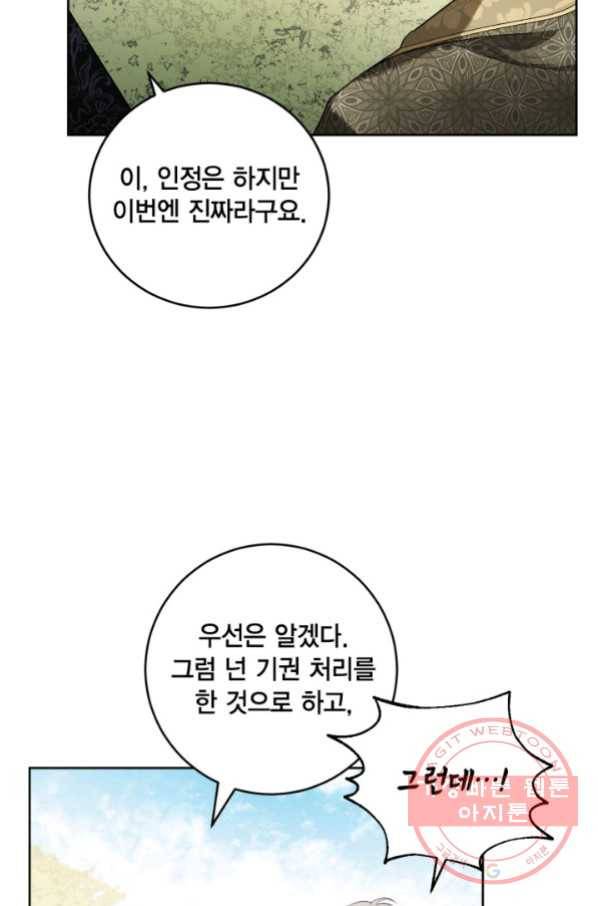 유리의 성 67화 41