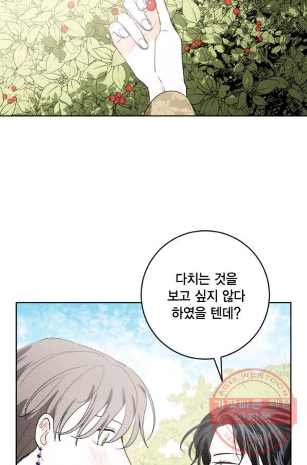 유리의 성 67화 43