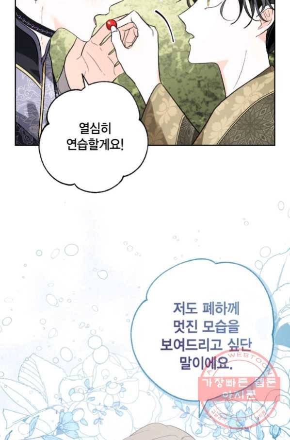 유리의 성 67화 44