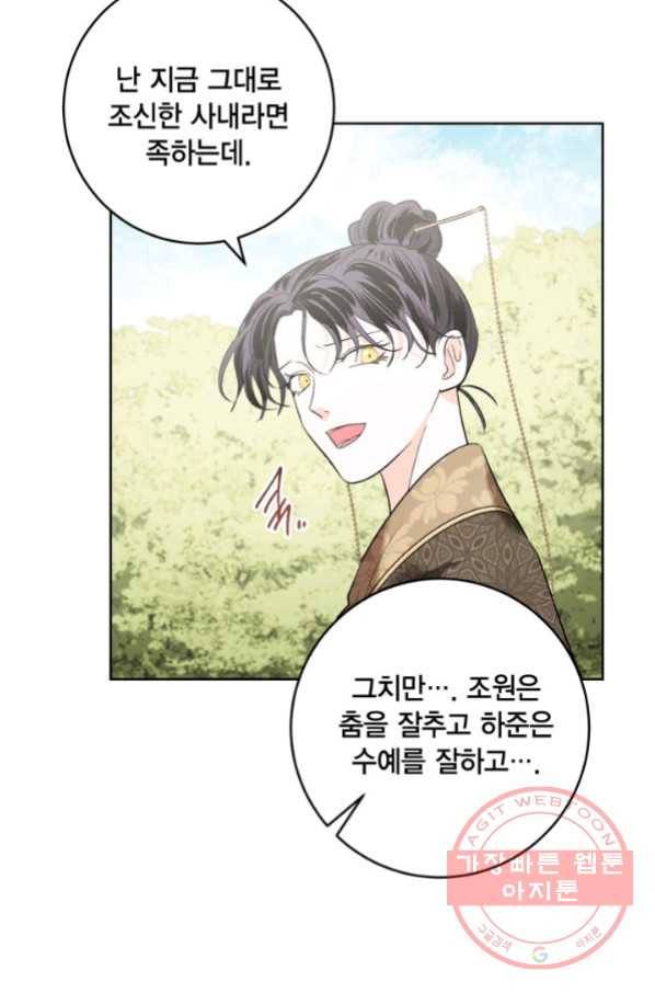 유리의 성 67화 46