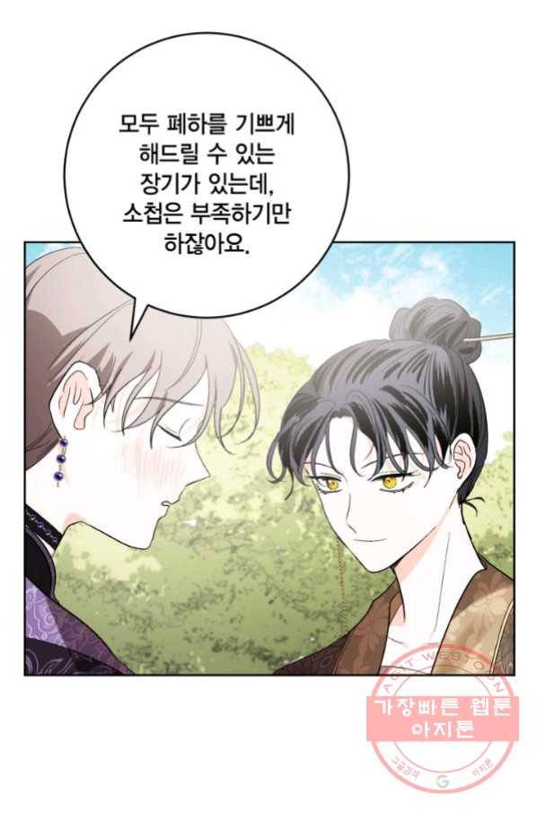 유리의 성 67화 47