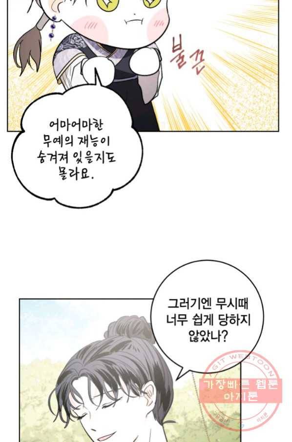 유리의 성 67화 50