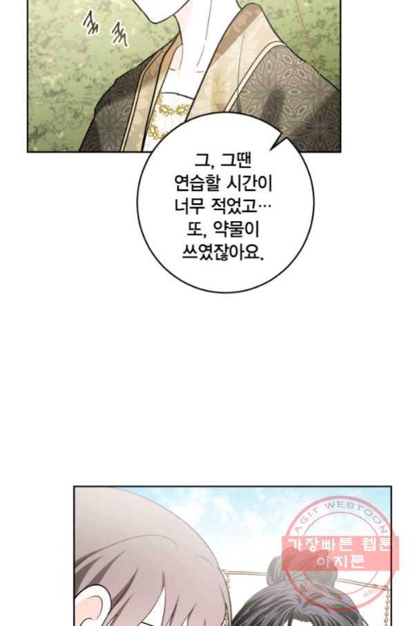 유리의 성 67화 51