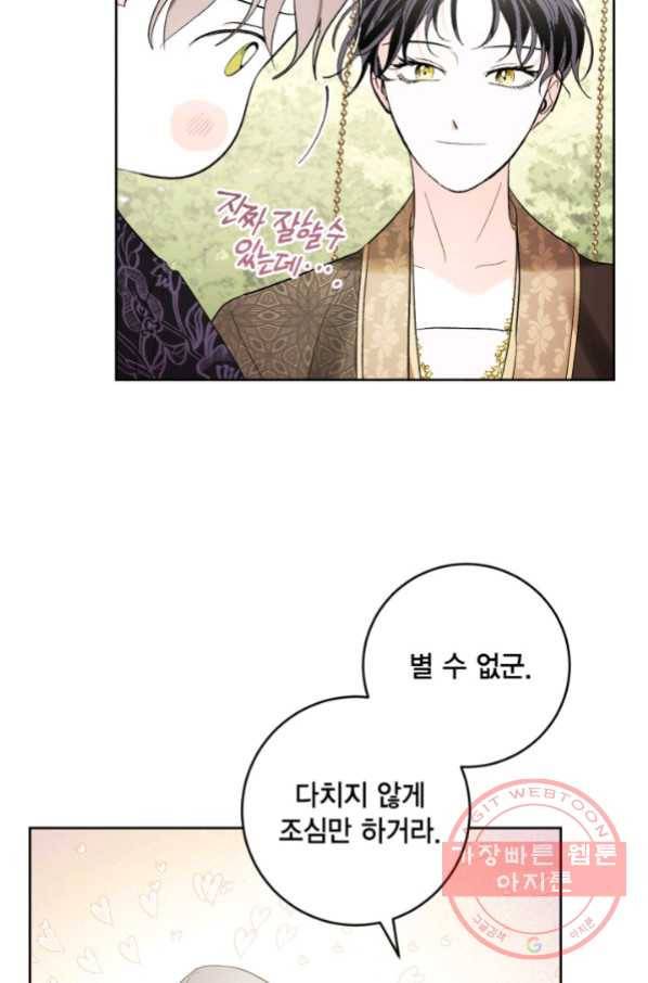 유리의 성 67화 52