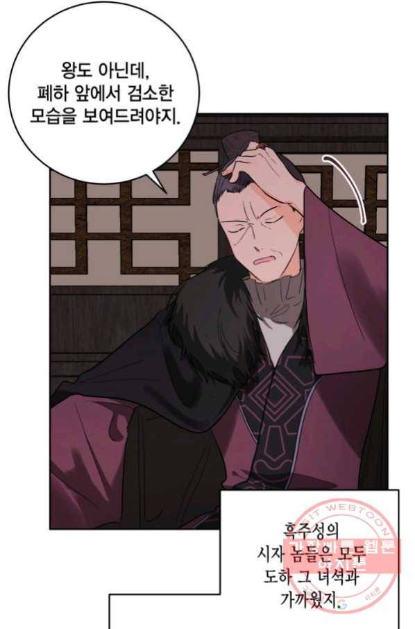 유리의 성 67화 63