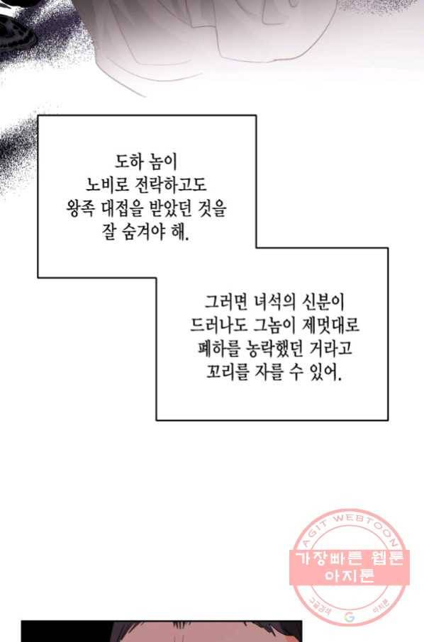 유리의 성 67화 65